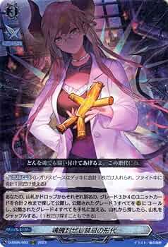 ヴァンガード 魂魄封ぜし禁忌の形代 魂魄封ぜし禁忌の形代(D-SS05/003) | ORRR | ドラゴンスター
